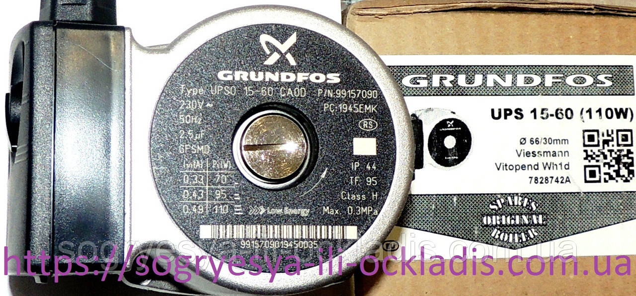 Насос "голова 6" Grundfoss 15/25-60 66/30 мм 110 Вт (б.ф.у, EU) Viessmann, арт. 7828742А, к.з. 0514/2, фото 1