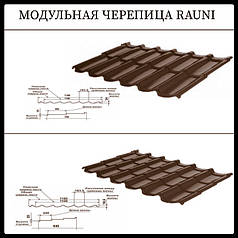 Модульна Черепиця • РАУНІ МІНІ • RAL 8017 • MAT • 0,45 мм • SeaHSteel