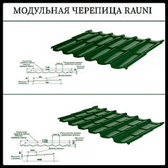 Металочерепиця Модульна • Рауні Міні • RAL 6005 PEМА • 0,45 мм • Корея