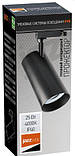 Светильник трековый LED  0725 25Вт 4000K 24° IP40 чорний, фото 3