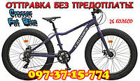 Велосипед Crosser Fat Bike 26 дюймов кроссер Фэтбайк СИНИЙ