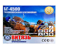Бензинова коса Витязь БГ-4500, 52 см3, 4,3 кВт, 5 л. с., бак 1.1 л., ширина скосу 415 мм, фото 7