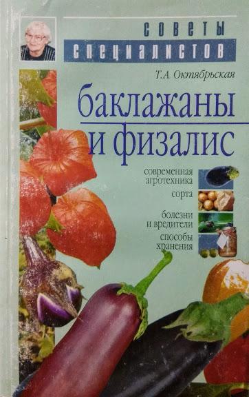 Баклажани та фізаліс. Жовтогаряча Т.