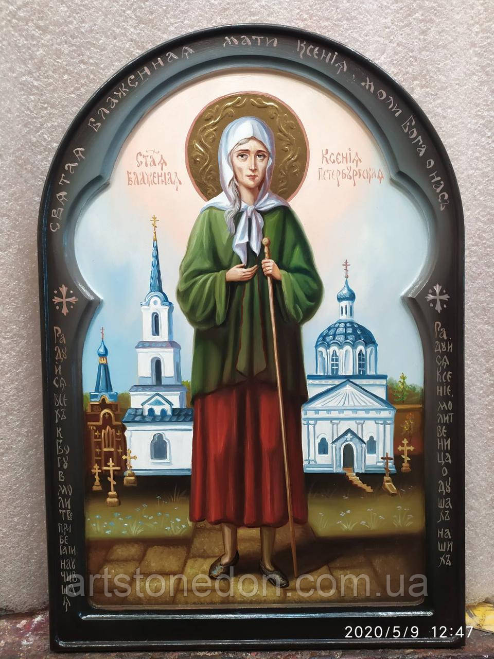 Ікона Святої Блаженної Ксенії Петербурзької