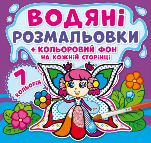 Водяні розмальовки. Кольоровий фон