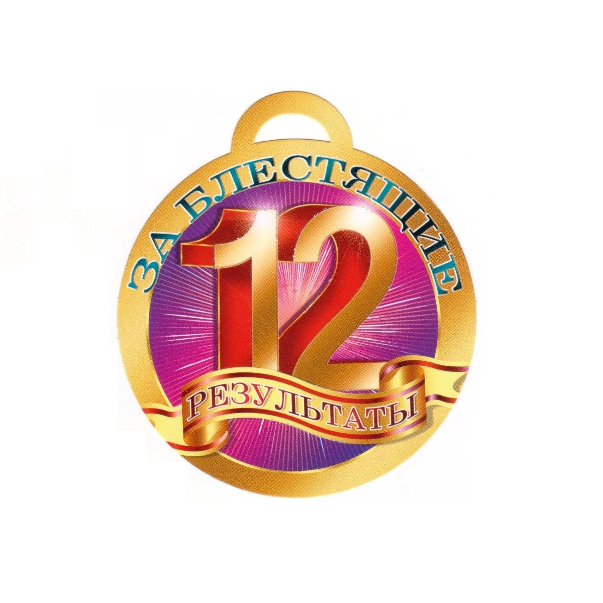 Медаль "За блискучі результати" 18.635