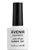 Закріплювач для гель-лаку AVENIR Cosmetics Rubber Top з липким шаром 10 мл