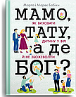 Мамо, тату, а де Бог? Бабік Марта, Бабік Марек