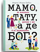 Мамо, тату, а де Бог? Бабік Марта, Бабік Марек