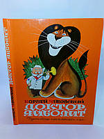 Чуковський К. Доктор Айболіт (б/у).