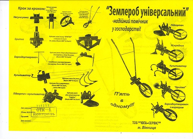 Землероб универсальный 5в1 (Винница) - фото 4 - id-p12983036