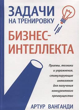 Завдання на тренування бізнес-інтелекту. Ванганді А.