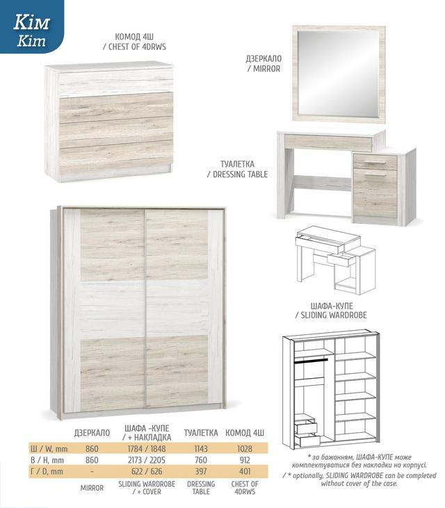 мебель Ким Мебель Сервис (Карпатия отбеленый + Дуб Кари белый)