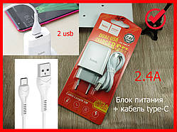 Мережевий зарядний пристрій Hoco C73A 2,4A Glorious (2USB) + кабель Type-C, (швидке заряджання для телефона)