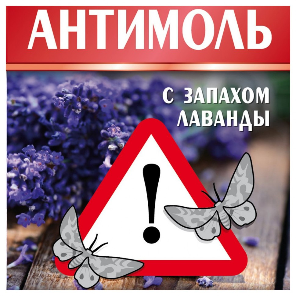 Антимоль Furman із запахом лаванди
