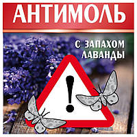 Антимоль Furman c запахом лаванди