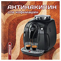 Антинакипин Furman для кавоварок і кавоварок