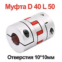 Муфта соединительная, алюминиевая D40 L50 10*10 мм