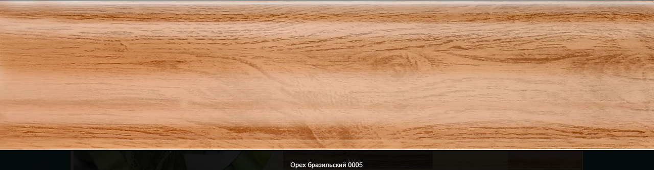 Плінтус пластиковий ТЕКО Люкс 0005 Горіх бразильський з кабель каналом, широкий по підлозі, м'які краю