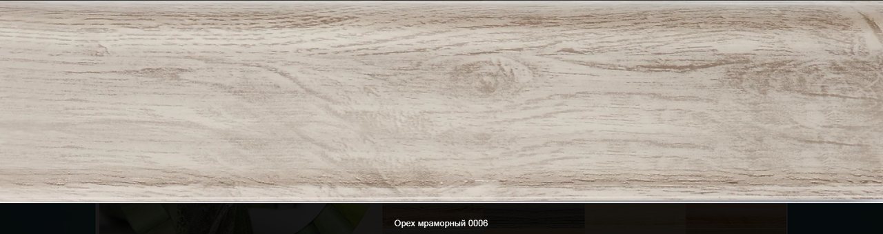 Плінтус пластиковий ТЕКО Люкс 0006 Горіх мармур з кабель каналом, широкий по підлозі, м'які краю