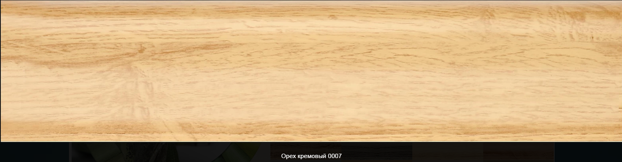 Плінтус пластиковий ТЕКО Люкс 0007 Горіх кремовий з кабель каналом, широкий по підлозі, м'які краю