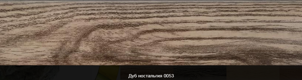 Плінтус пластиковий ТЕКО Люкс Р0053 Дуб ностальгія з кабель каналом, широкий по підлозі, м'які краю