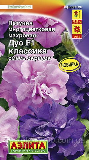 Насіння Петунія махрова багатобарвна Дуо Класика F1, 10 насіння Аеліта