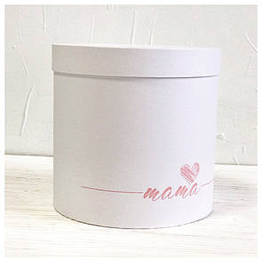 Кругла коробка "Мама" білий d20 h20 см