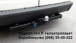 Фаркоп FORD TRANSIT CONNECT 2002-2013. Тип F (знімний гак), фото 8