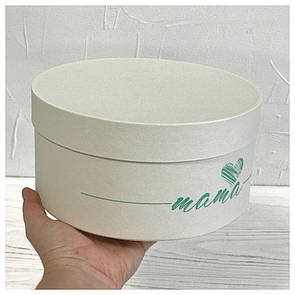 Кругла коробка "Мама" молочна — низька d20 h10 см