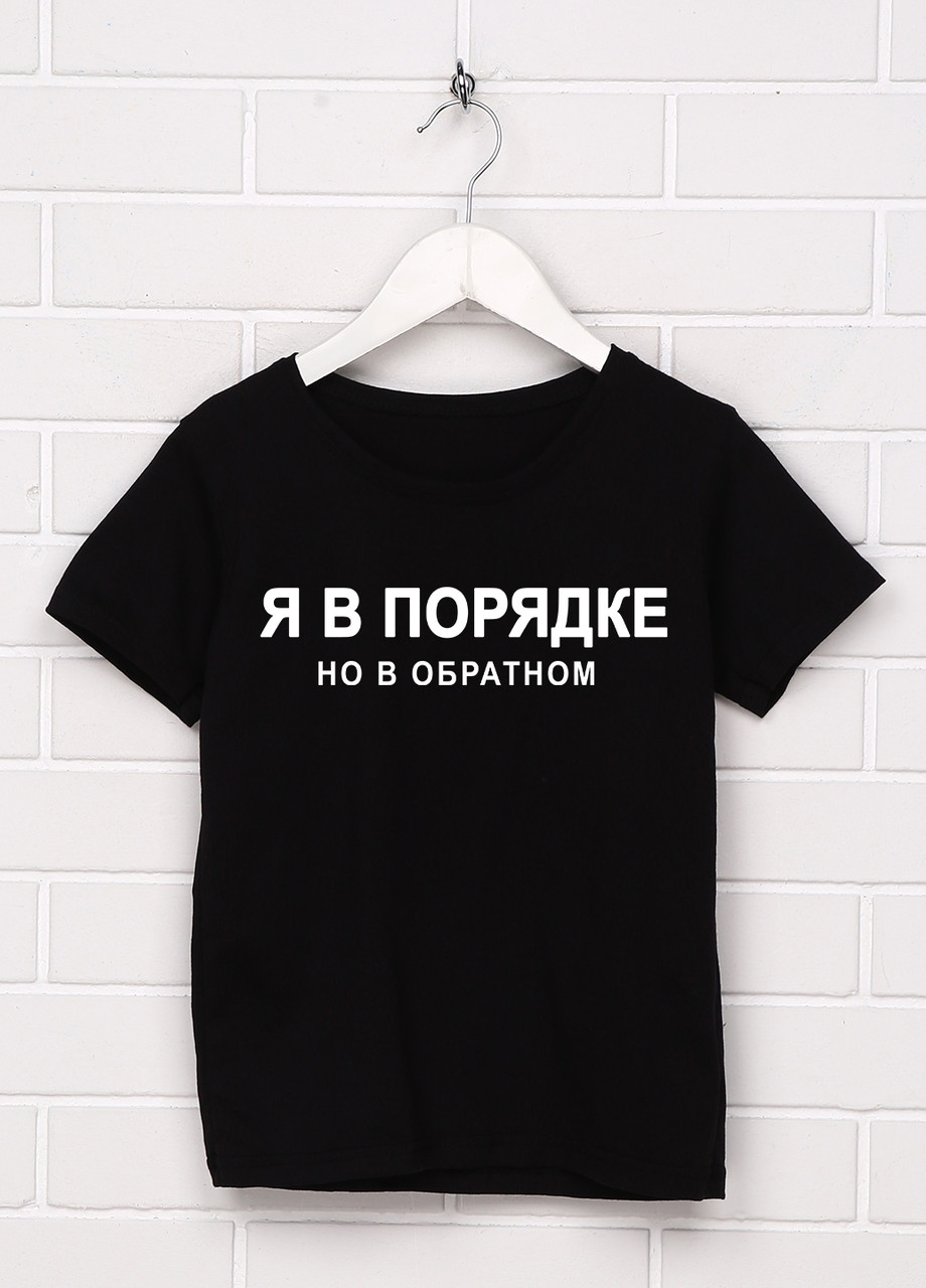 Жіноча стильна футболка Я ладна, але у зворотному