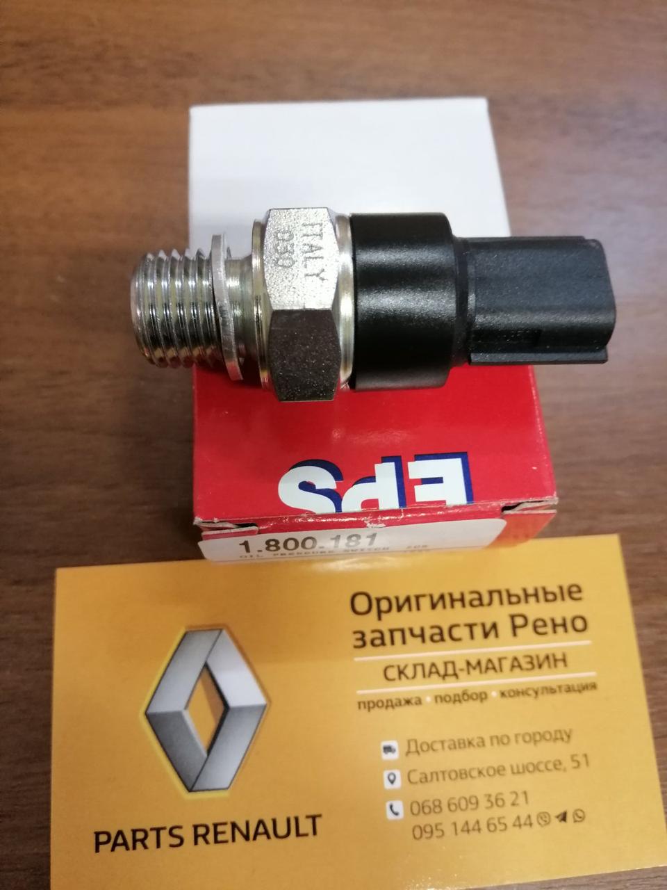 Датчик тиску оливи Renault Kangoo 1.5 dCi/1.6 16 V (EPS1.800.181=8200671275)