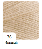 Нитки пряжа для в'язання бавовняна BELLA Белла 100 від ALIZE Алізе № 76 - бежевий