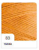 Нитки пряжа для в'язання бавовняна BELLA Белла 100 від ALIZE Алізе № 83 - гарбуз