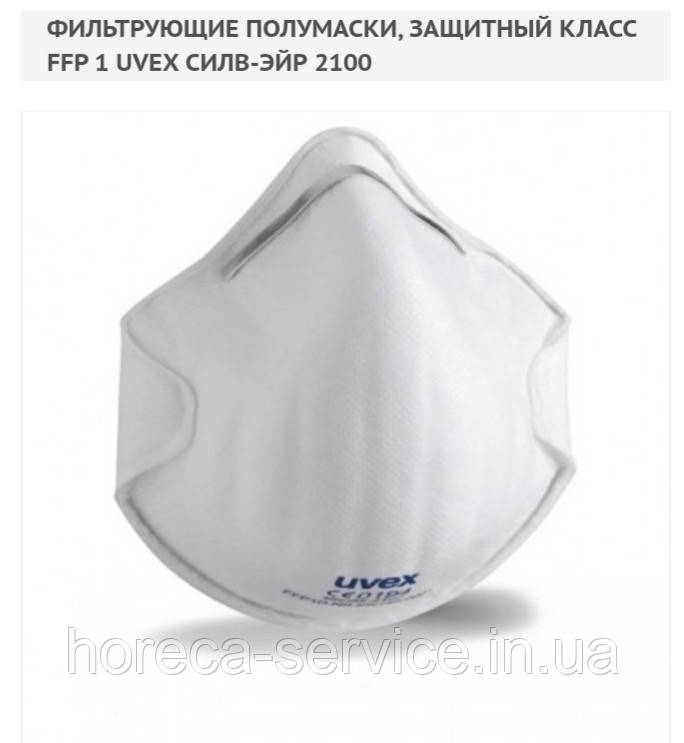 Респіратор Uvex silv-Air 2100 FFP1