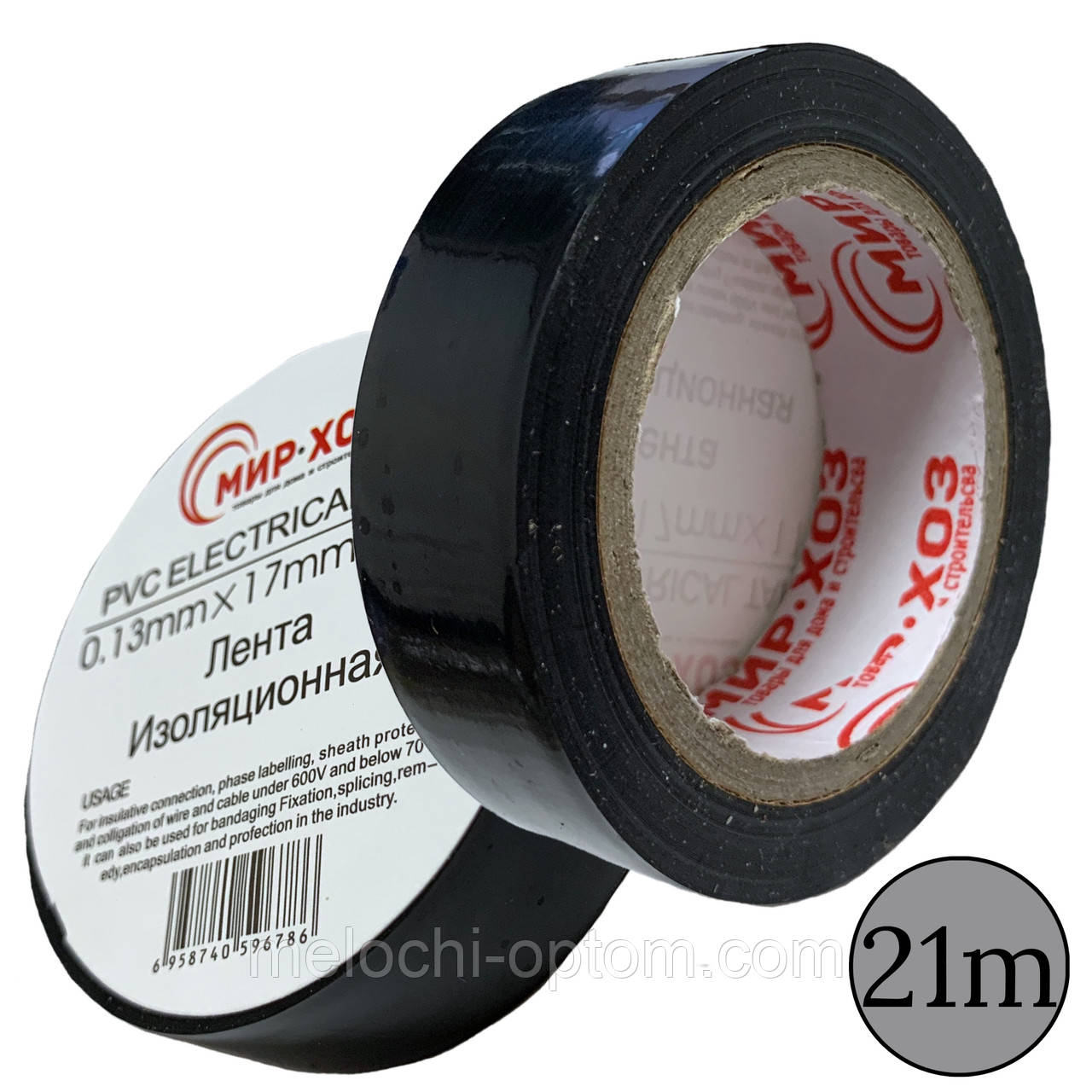 Ізоляційна стрічка СВІТ.ГОСП (21м) ізолента ПВХ, стрічка електроізоляційна 10шт/уп Чорний