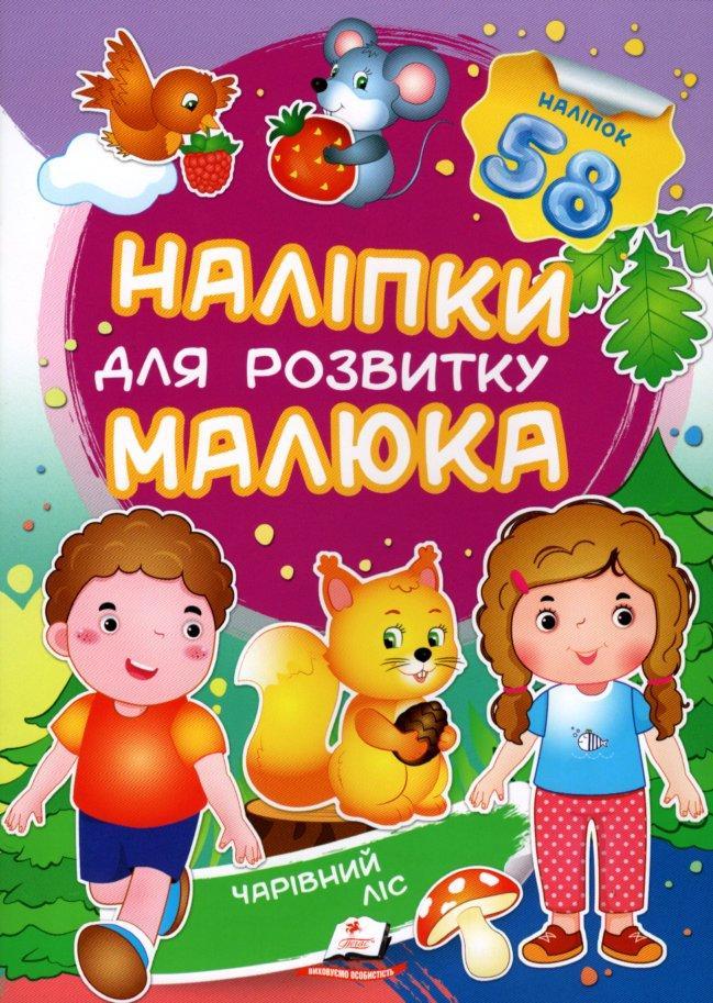 Чарівний ліс, фото 1