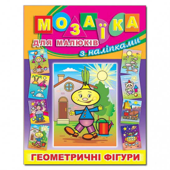 Мозаїка для малюків з наліпками. Цибуліно, фото 1