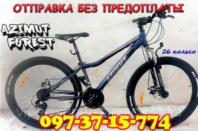 ✅ Гірський велосипед Azimut Forest 26 D+ СИНІЙ
