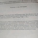 Тетяна Гужва Англійська мова Розмовні теми в двох частинах, фото 8