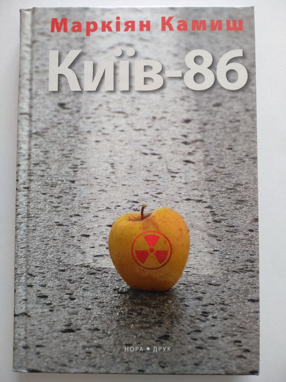 Камиш Маркіян - Київ - 86