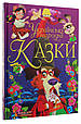 Книга Українські народні казки - Олег Завязкин (9789669870698), фото 3