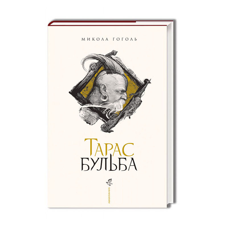 Книга  Тарас Бульба - Гоголь Микола Васильович (9786175851340), фото 1