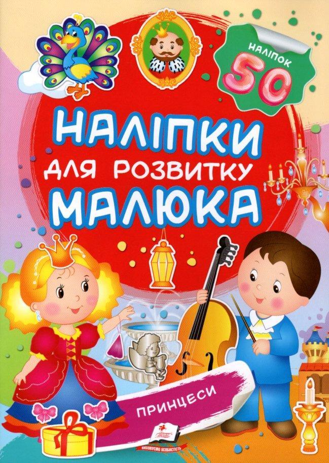 Принцеси, фото 1