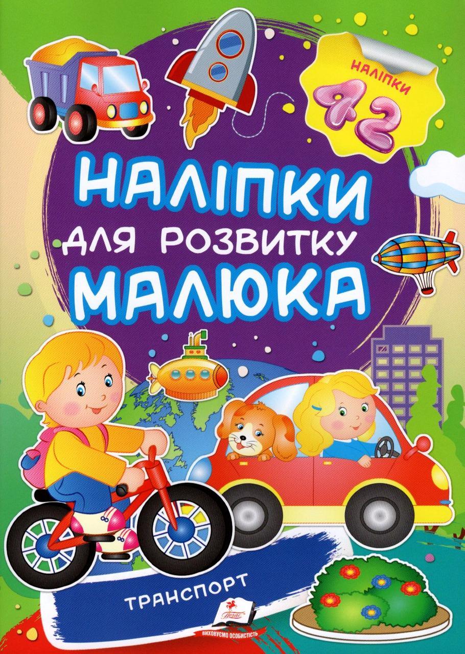 Транспорт