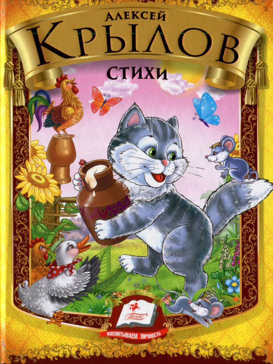 Книга Збірка Вірші - Олексій Крилов (рос) (9789669133281), фото 1