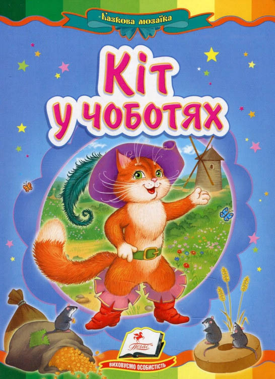 Книга-картонка Казкова мозаїка Кіт у чоботях (9786177160532)