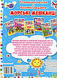 Велика книжка. Розвивальні наліпки. Розумнi завдання. Морські мешканці, фото 3