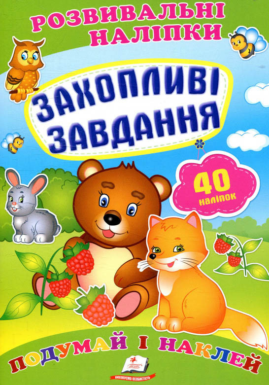 Захопливі завдання, фото 1