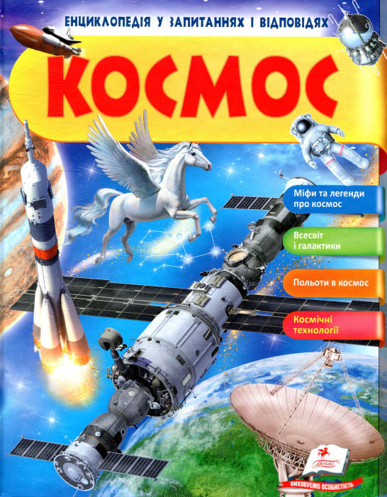 КОСМОС, фото 1